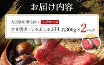 大田原産&nbsp;黒毛和牛&nbsp;リブロース&nbsp;すき焼き・しゃぶしゃぶ用　300g×2