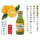 じゃばらストレート果汁 150ml×3本セット