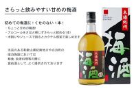 本場紀州 梅酒 6本セット