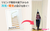 【ココア】リビング階段や玄関の間仕切りに「スリットカーテン」 幅72cm～90cm 丈180cm～200cm