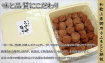 紀州南高梅　うす味梅干　1.3kg(塩分約8％）