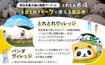 とれとれヴィレッジ　15,000円分商品券(500円×30枚)チケット