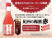 紀州の梅酒 飲み比べ5本セット（白・赤・蜂蜜・黒糖・樽）