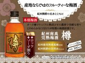 紀州の梅酒 飲み比べ5本セット（白・赤・蜂蜜・黒糖・樽）