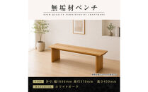 【大川家具】無垢材&nbsp;ベンチ&nbsp;ダイニングベンチ&nbsp;チェア&nbsp;ダイニングチェア&nbsp;凛&nbsp;type1&nbsp;幅1800&nbsp;ホワイトオーク&nbsp;2人掛け&nbsp;3人掛け&nbsp;天然木&nbsp;国産&nbsp;日本製&nbsp;無垢材&nbsp;完成品&nbsp;組み立て不要&nbsp;高級感