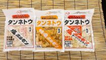 ホルモン大好き！食べ比べハーフセット！塩・味噌・塩ガーリック