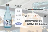 ＜甲斐の開運　富士山の湧水仕込み＞贅沢飲み比べ6本セット（各300ml）