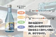 ＜甲斐の開運　富士山の湧水仕込み＞贅沢飲み比べ6本セット（各300ml）