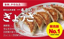 一番亭の冷凍餃子４２個セット+正油らーめん２食セット