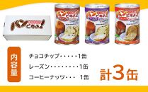 缶入りパン「パンですよ！」３缶組み合わせ