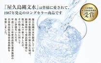 屋久島縄文水 500ml×24本入り(2ケース)