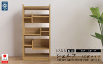 LANE(レーン)&nbsp;シェルフ60L&nbsp;オーク&nbsp;幅60&nbsp;高さ120&nbsp;ロータイプ&nbsp;多目的ラック