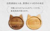 ネコプレート&nbsp;2枚セット&nbsp;（ブラウンオーク＆ウォールナット）