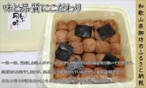 紀州南高梅　こんぶ風味梅干　1.5kg