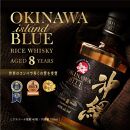 沖縄 BLUE 8年 40度 700ml｜酒 ウイスキー ライスウイスキー