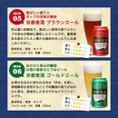 【黄桜】クラフトビール「18缶アソートセット」