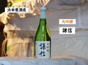 にいがた【大吟醸】飲み比べ「上越編」