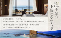 【海側ツイン客室】INFINITO&nbsp;HOTEL&SPA&nbsp;南紀白浜&nbsp;1泊2食付きペア宿泊券