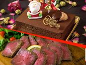 クリスマス限定！ ケーキ＆ビーフセット 「幻チョコケーキ＆ローストビーフ」