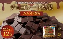 チョコレート効果カカオ８６％大袋
