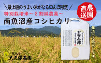 南魚沼産コシヒカリ　富三郎　農薬8割減の特別栽培米　肥沃な大地と八海山の雪解け水が育んだ厳選米　白米５ｋｇ