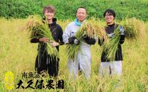 【頒布会】南魚沼産コシヒカリ　富三郎　 肥沃な大地と八海山の雪解け水が育んだ厳選米 　白米５ｋｇ全６回