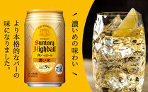 〈サントリー〉角ハイボール【濃いめ】350ml缶×24本（1ケース） ｜ ハイボール 缶 ケース お酒 お取り寄せ ウイスキー ウィスキー SUNTORY サントリー 角瓶 酒 さけ 人気 高評価 おすすめ 栃木市