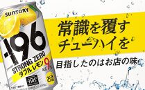 〈サントリー〉-196℃ストロングゼロ【ダブルレモン】350ml缶×24本（1ケース）| サントリー レモン チューハイ 焼酎 家飲み 宅飲み