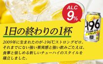 〈サントリー〉-196℃ストロングゼロ【ダブルレモン】350ml缶×24本（1ケース）| サントリー レモン チューハイ 焼酎 家飲み 宅飲み