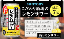 サントリー&nbsp;こだわり酒場のレモンサワー缶&nbsp;350ml缶×24本（1ケース）|&nbsp;サントリー&nbsp;レモンサワー&nbsp;家飲み&nbsp;宅飲み
