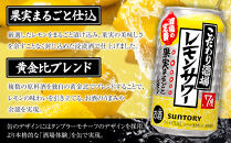 サントリー&nbsp;こだわり酒場のレモンサワー缶&nbsp;350ml缶×24本（1ケース）|&nbsp;サントリー&nbsp;レモンサワー&nbsp;家飲み&nbsp;宅飲み