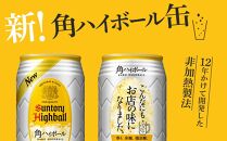 ○サントリー&nbsp;【定期便】角ハイボール缶&nbsp;350ml缶&nbsp;×&nbsp;24本（1ケース）【6か月コース】&nbsp;&nbsp;|&nbsp;サントリー&nbsp;ウイスキー&nbsp;ハイボール&nbsp;ウィスキー&nbsp;SUNTORY&nbsp;家飲み&nbsp;宅飲み&nbsp;定期便&nbsp;高評価&nbsp;酒&nbsp;お酒&nbsp;角瓶&nbsp;おすすめ&nbsp;栃木市
