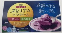 古都鎌倉　プレミアムアイスクリームセット