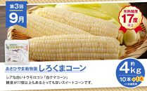 【先行予約】かに太郎がお届けする 2024年発送 定期便Aセット（2024年7月頃より合計4回）_01193