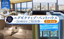 ◆BLUE STEAK WONDER CHATAN◆エグゼクティブ・ペントハウス　2泊朝食付 ご宿泊券（1～4名様）