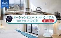 ◆BLUE STEAK WONDER CHATAN◆オーシャンビューコンドミニアム　1泊朝食付 ご宿泊券（1～4名様）