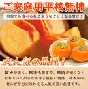 【ご家庭用】平核無柿（ひらたねなしがき）約７.５kg 和歌山秋の味覚【2024年発送】【UT32】