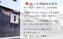 《冬季限定》【佐々木酒造】日本酒&nbsp;新酒しぼりたてセット&nbsp;720ml×2本&nbsp;｜京都&nbsp;日本酒&nbsp;人気ブランド［&nbsp;老舗酒造&nbsp;日本酒&nbsp;聚楽第&nbsp;原酒&nbsp;古都&nbsp;人気&nbsp;おすすめ&nbsp;お酒&nbsp;お取り寄せ&nbsp;通販&nbsp;送料無料&nbsp;ふるさと納税&nbsp;］