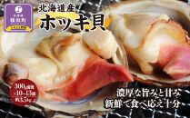 北海道産　ホッキ貝（約3.5kg）