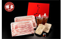 博多あご出汁しゃぶしゃぶ（４～５人前）