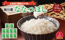 【令和7年産】旭川&nbsp;ななつぼし&nbsp;米&nbsp;10kg(1kg×10)&nbsp;_01456
