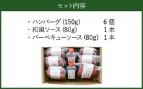 レストランで人気の北海道牛肉100％ハンバーグ6個セット_01383