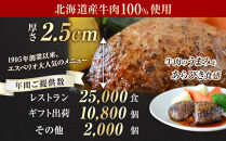 レストランの北海道牛肉100％ハンバーグ6個セット&nbsp;_01383