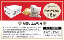 島田水産　Shimada　Oyster　かきグラまん【牡蠣&nbsp;グラタン&nbsp;かき&nbsp;加熱&nbsp;簡単&nbsp;調理&nbsp;レンジ&nbsp;レンチン&nbsp;カキクリーム&nbsp;肉まん】