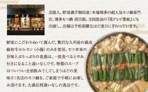 【前田屋】博多もつ鍋（味噌味）4～6人前 | 博多もつ鍋 もつ鍋 博多 もつ お鍋 みそ味 牛ホルモン 和牛 ホルモン 小腸 美味しい お取り寄せ グルメ ご当地 人気 送料無料 福岡県 大川市 ふるさと納税