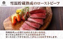 ローストビーフ 200g 2個 計400g にいがた和牛 黒毛和牛 国産 和牛 肉 牛肉 専用ソース付き 新潟県 南魚沼市 冷凍 YUKIMURO WAGYU UCHIYAMA 内山肉店