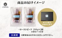 ローストビーフ 200g 2個 計400g にいがた和牛 黒毛和牛 国産 和牛 肉 牛肉 専用ソース付き 新潟県 南魚沼市 冷凍 YUKIMURO WAGYU UCHIYAMA 内山肉店