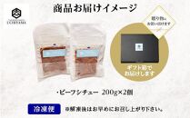 無地熨斗 ビーフシチュー 200g 2個 計400g にいがた和牛 黒毛和牛 国産 肉 牛肉 新潟県 南魚沼市 冷凍 のし gift お土産 プレゼント 贈答 贈答品 YUKIMURO WAGYU UCHIYAMA 内山肉店