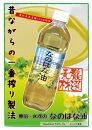 ＜愛知県産菜種100％使用＞なのはな油600g×24本