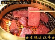 厳選近江牛 ラム焼き肉用1,500g